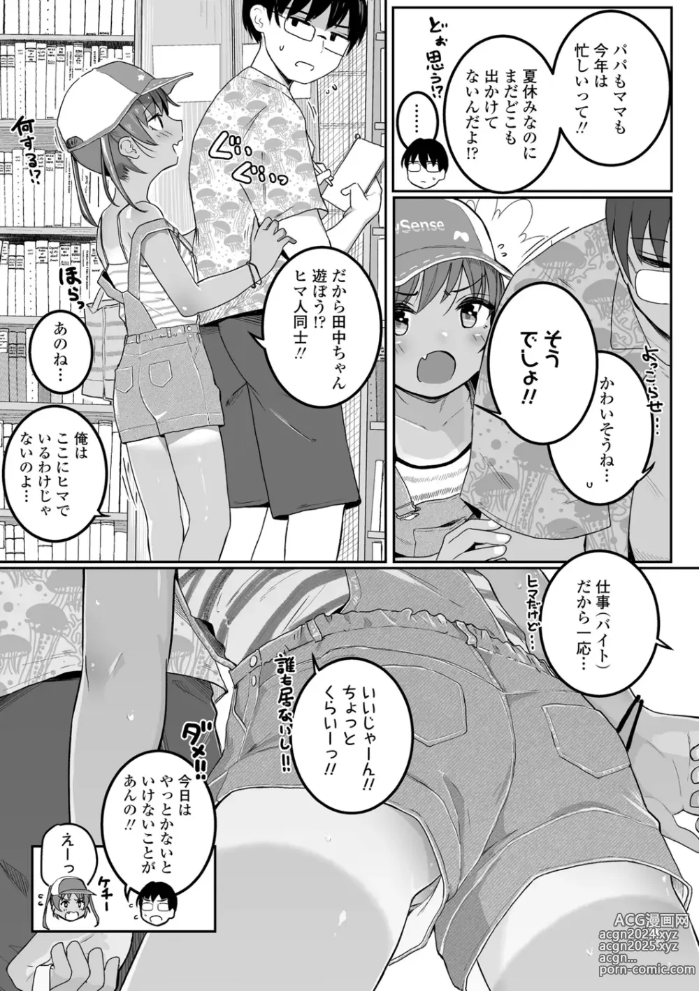 Page 113 of manga Motto Gyutte Kuttsuite  + DLsite Kounyu Tokuten Chara Settei Shiryoushuu & Sign-bon Illust