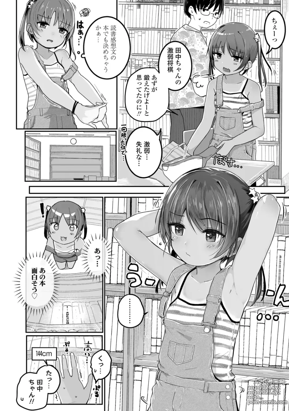 Page 114 of manga Motto Gyutte Kuttsuite  + DLsite Kounyu Tokuten Chara Settei Shiryoushuu & Sign-bon Illust