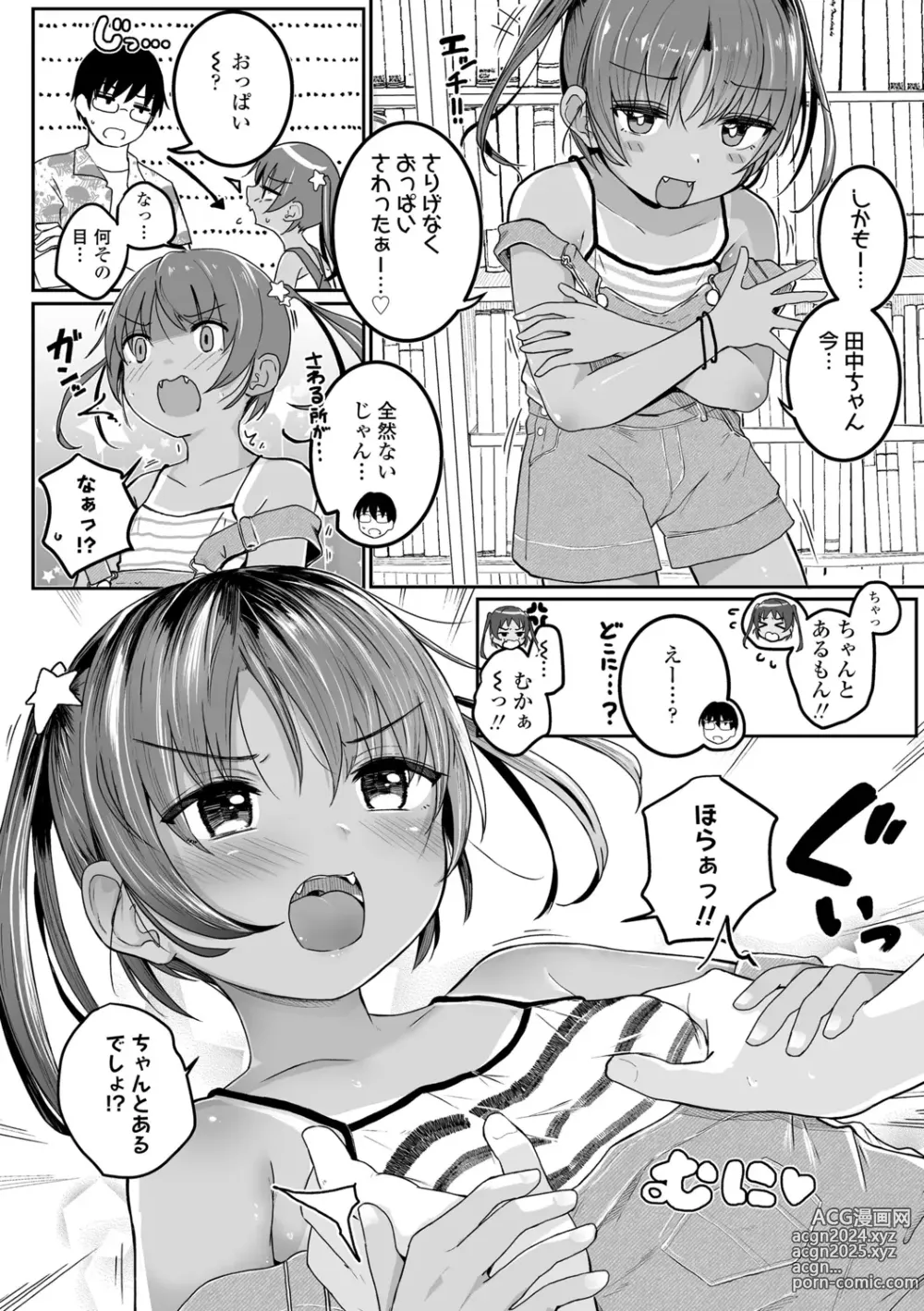 Page 116 of manga Motto Gyutte Kuttsuite  + DLsite Kounyu Tokuten Chara Settei Shiryoushuu & Sign-bon Illust