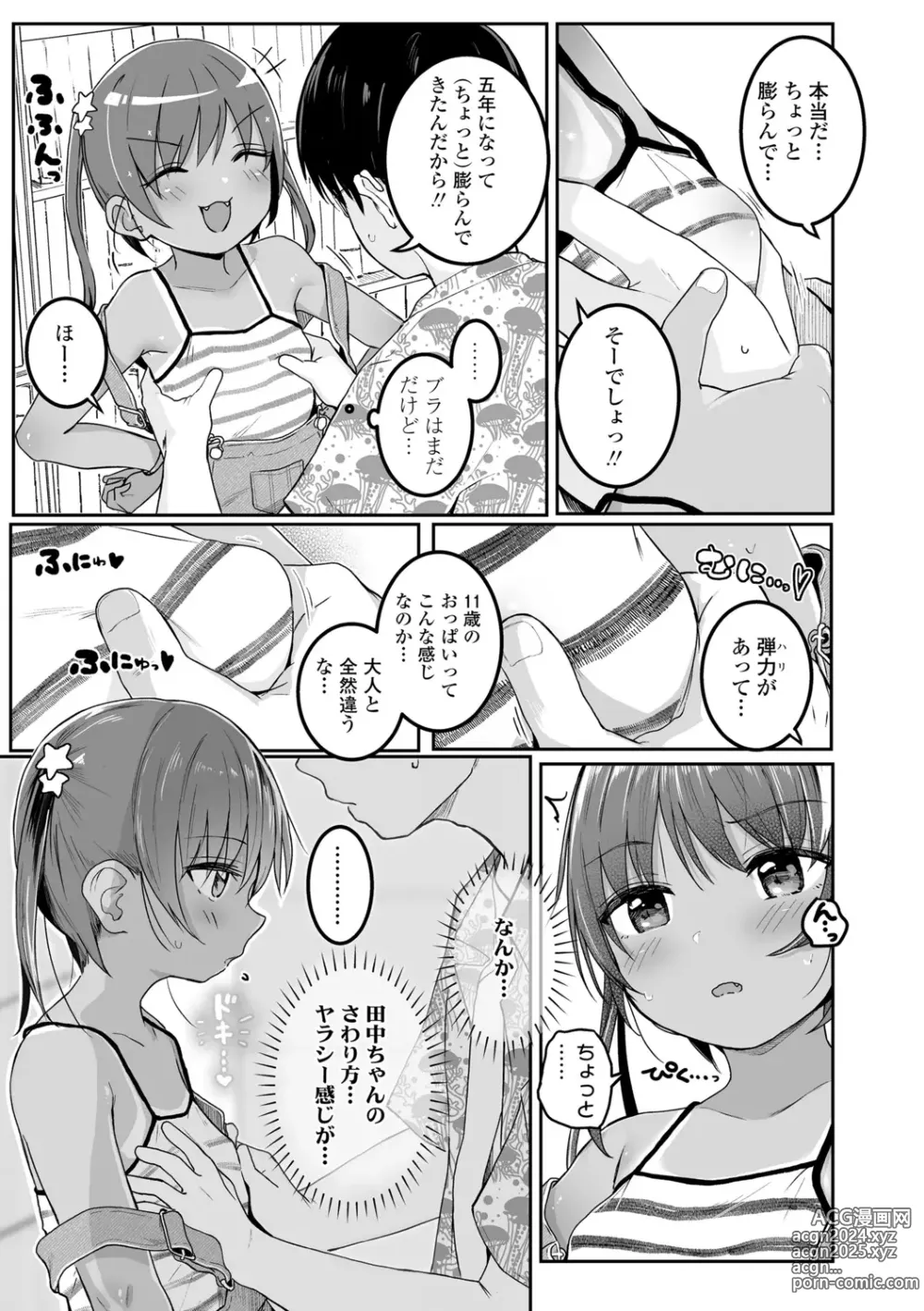 Page 117 of manga Motto Gyutte Kuttsuite  + DLsite Kounyu Tokuten Chara Settei Shiryoushuu & Sign-bon Illust