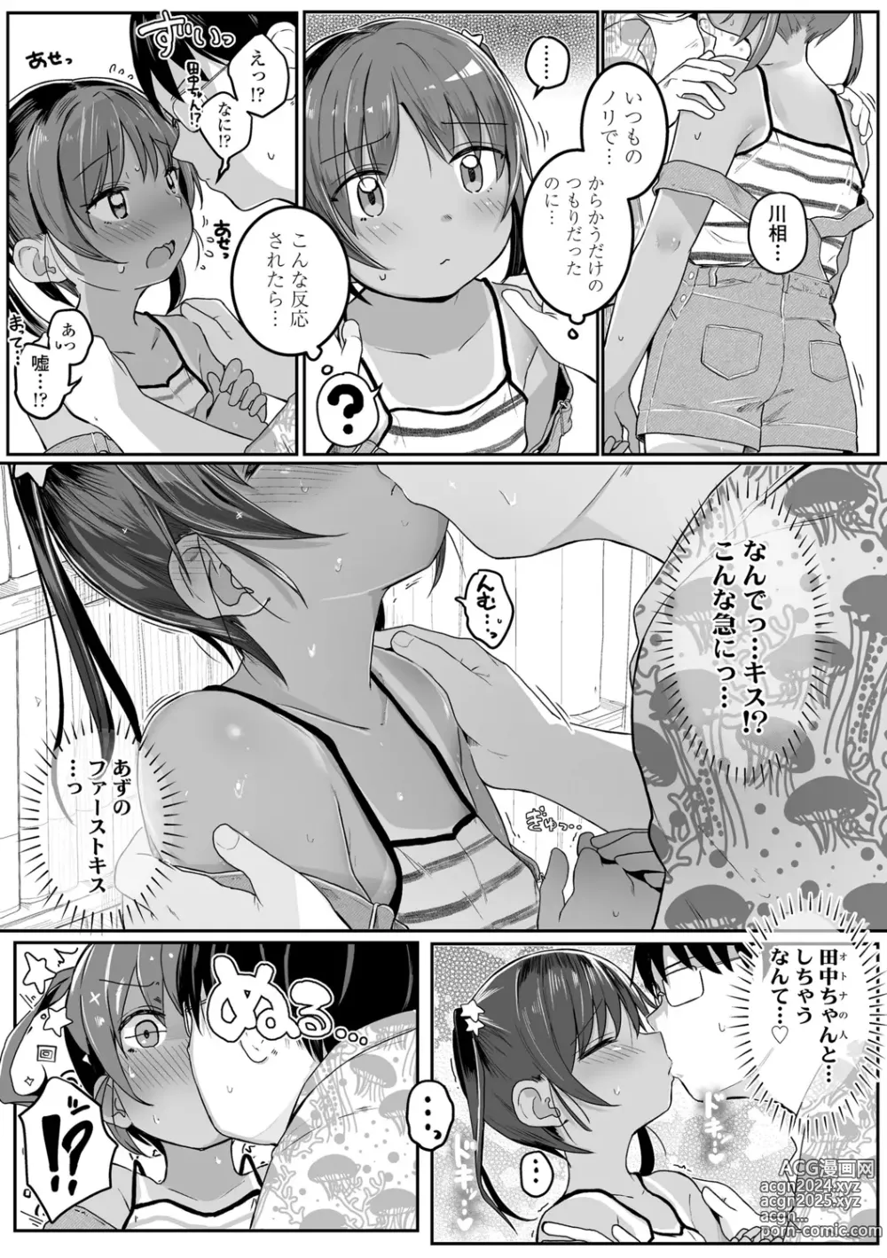 Page 119 of manga Motto Gyutte Kuttsuite  + DLsite Kounyu Tokuten Chara Settei Shiryoushuu & Sign-bon Illust