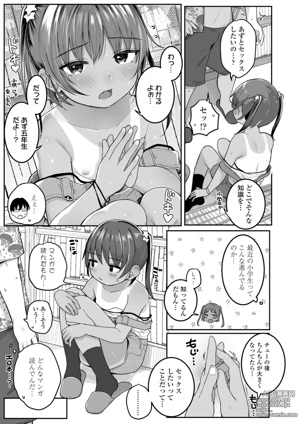 Page 123 of manga Motto Gyutte Kuttsuite  + DLsite Kounyu Tokuten Chara Settei Shiryoushuu & Sign-bon Illust