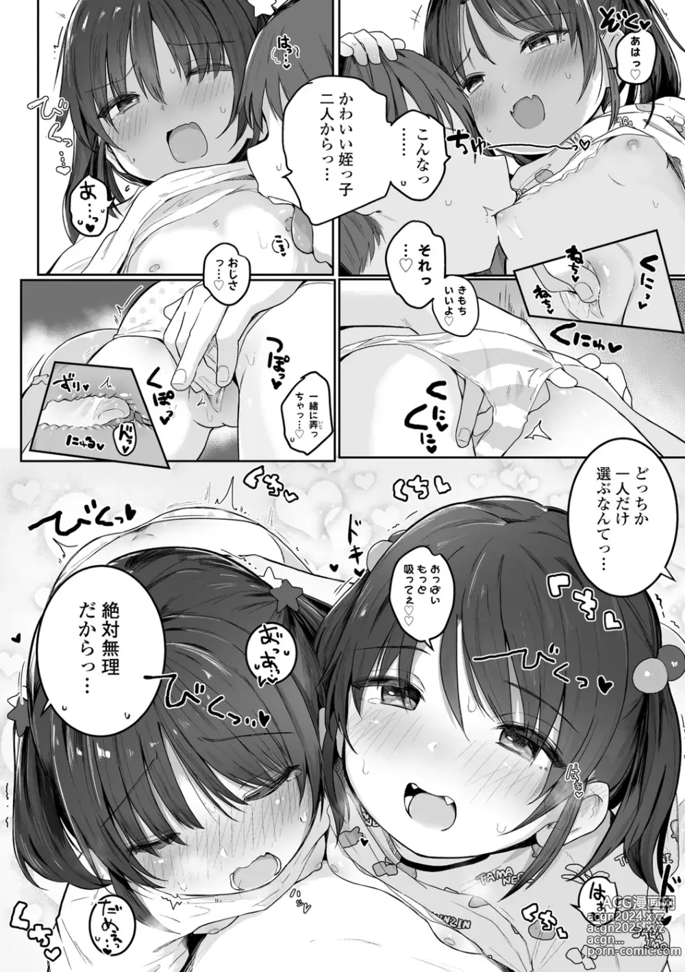 Page 16 of manga Motto Gyutte Kuttsuite  + DLsite Kounyu Tokuten Chara Settei Shiryoushuu & Sign-bon Illust