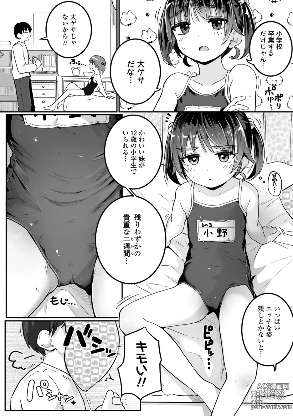 Page 158 of manga Motto Gyutte Kuttsuite  + DLsite Kounyu Tokuten Chara Settei Shiryoushuu & Sign-bon Illust