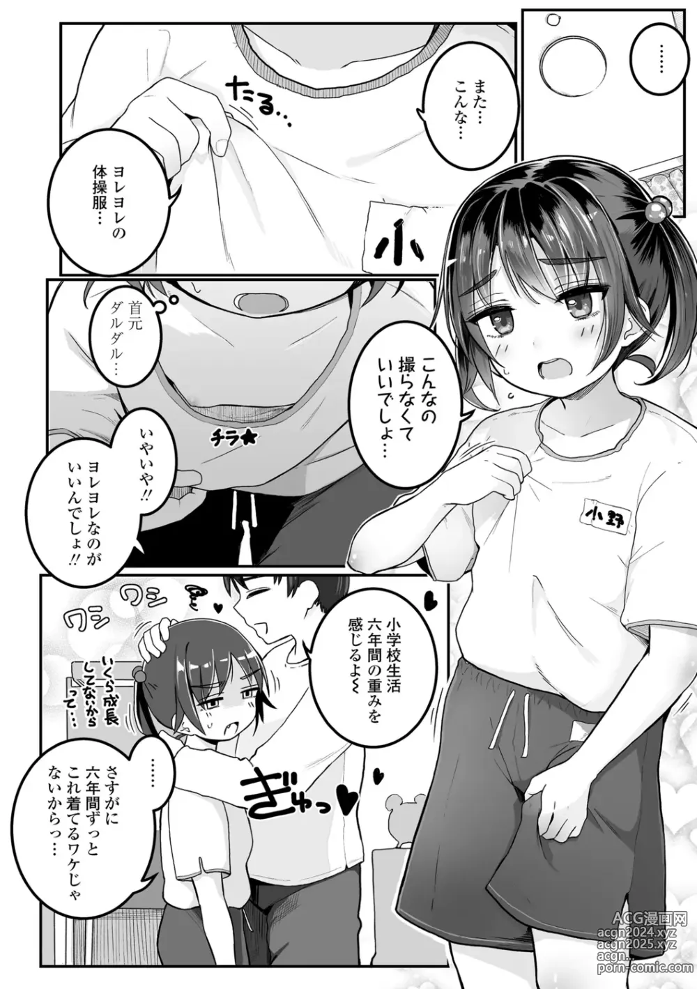 Page 160 of manga Motto Gyutte Kuttsuite  + DLsite Kounyu Tokuten Chara Settei Shiryoushuu & Sign-bon Illust