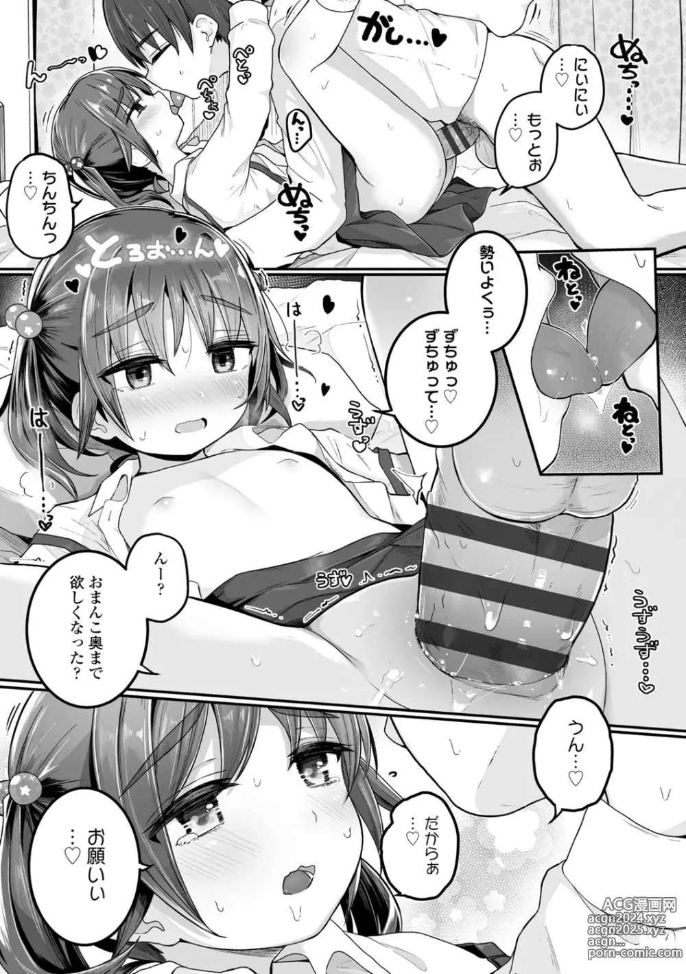 Page 173 of manga Motto Gyutte Kuttsuite  + DLsite Kounyu Tokuten Chara Settei Shiryoushuu & Sign-bon Illust