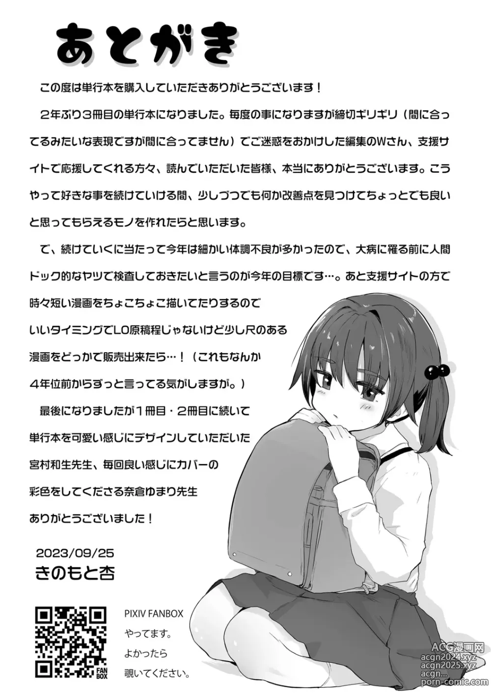 Page 179 of manga Motto Gyutte Kuttsuite  + DLsite Kounyu Tokuten Chara Settei Shiryoushuu & Sign-bon Illust