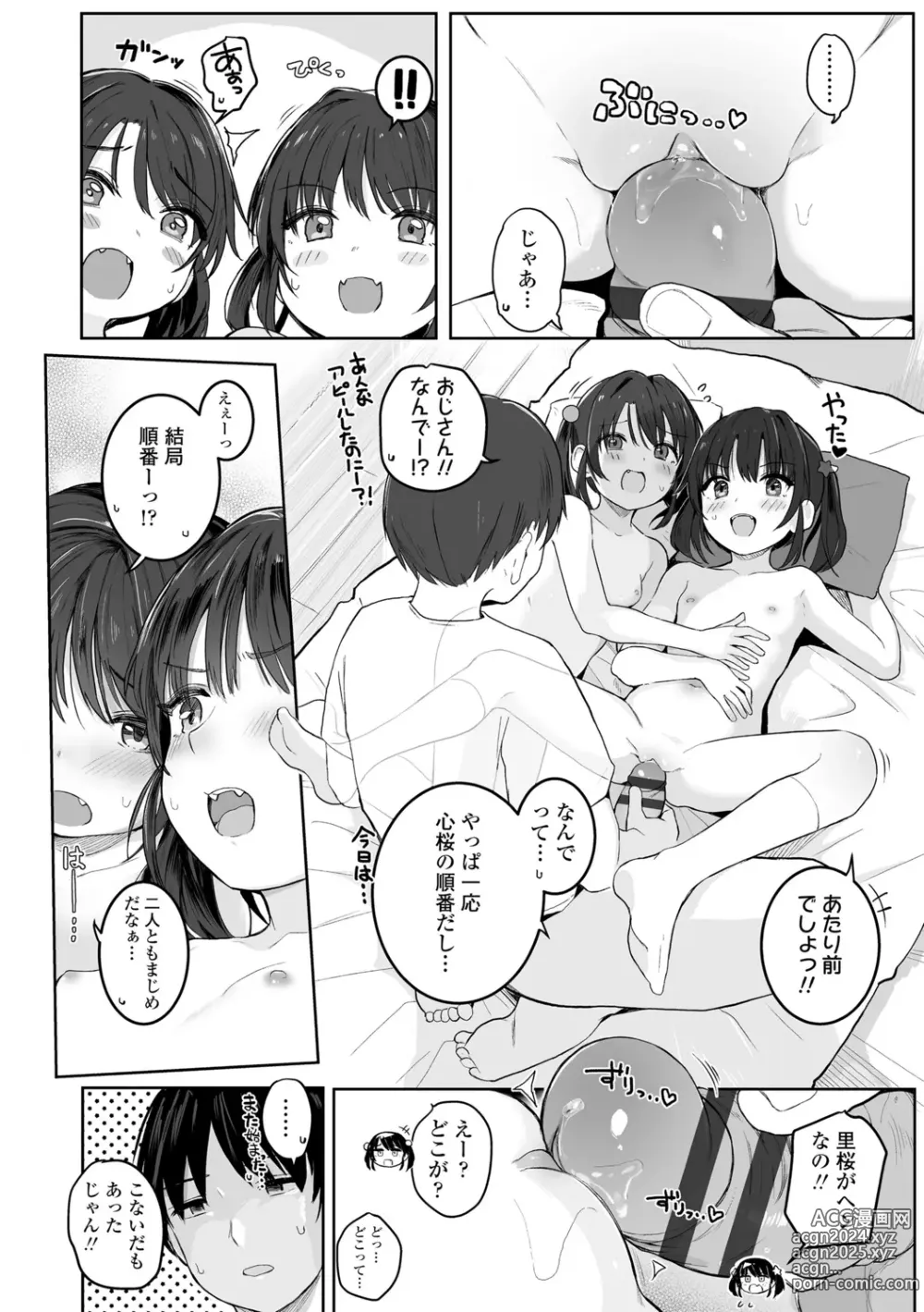 Page 20 of manga Motto Gyutte Kuttsuite  + DLsite Kounyu Tokuten Chara Settei Shiryoushuu & Sign-bon Illust