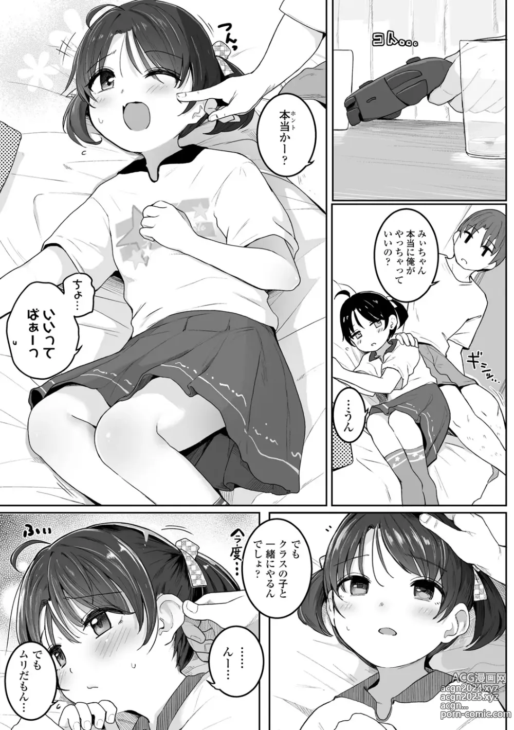 Page 39 of manga Motto Gyutte Kuttsuite  + DLsite Kounyu Tokuten Chara Settei Shiryoushuu & Sign-bon Illust