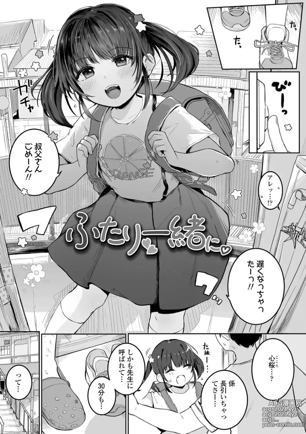 Page 5 of manga Motto Gyutte Kuttsuite  + DLsite Kounyu Tokuten Chara Settei Shiryoushuu & Sign-bon Illust