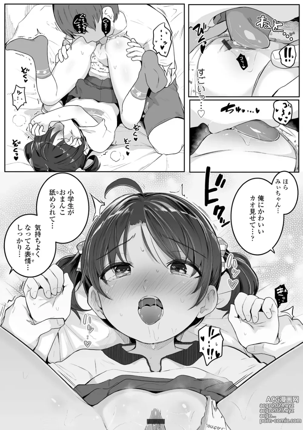 Page 49 of manga Motto Gyutte Kuttsuite  + DLsite Kounyu Tokuten Chara Settei Shiryoushuu & Sign-bon Illust