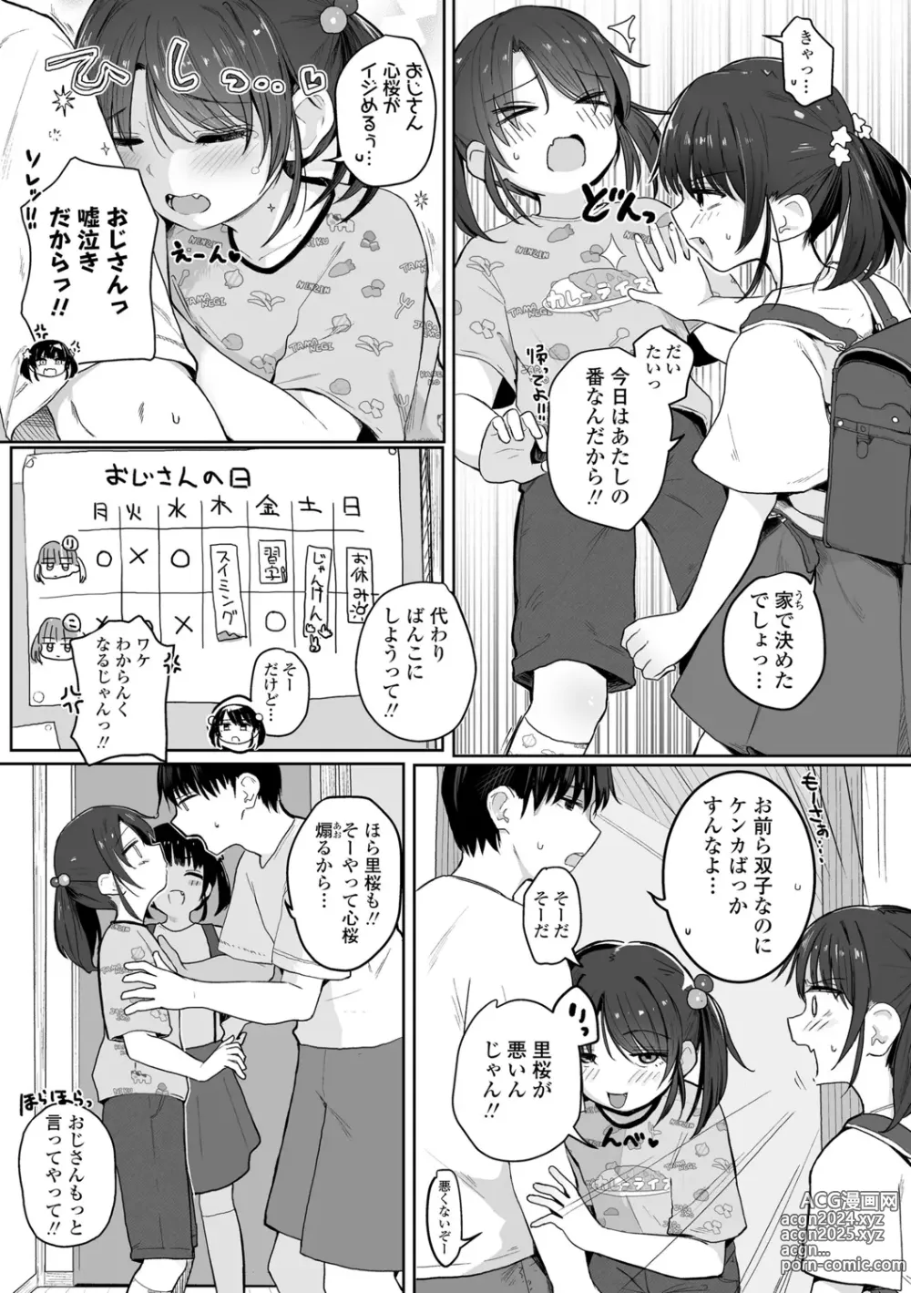 Page 7 of manga Motto Gyutte Kuttsuite  + DLsite Kounyu Tokuten Chara Settei Shiryoushuu & Sign-bon Illust