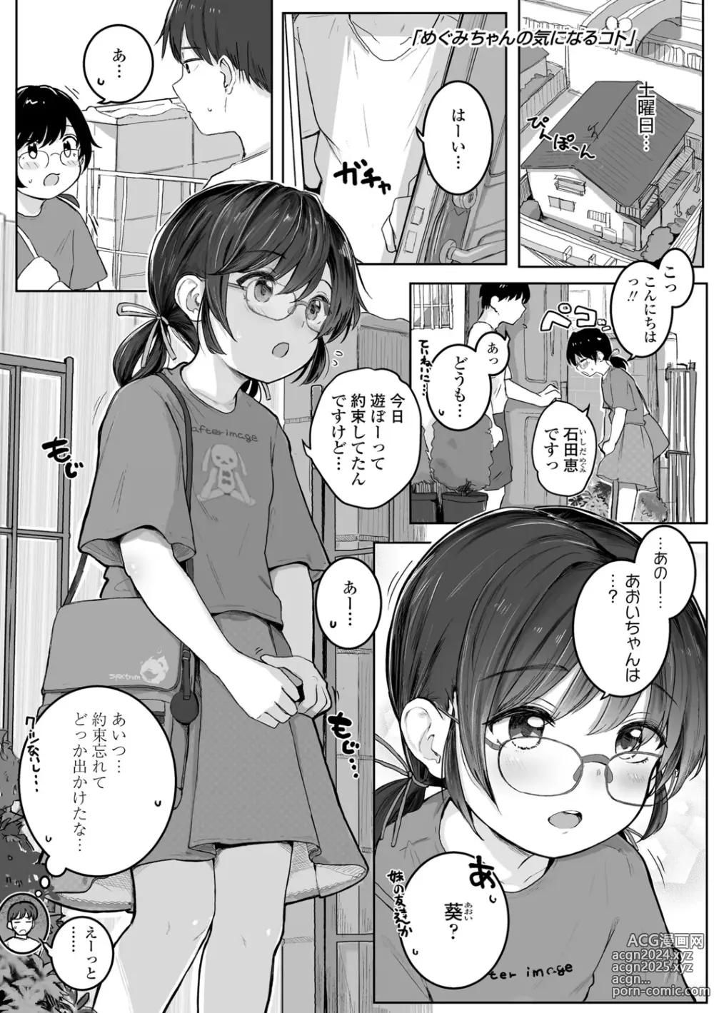 Page 85 of manga Motto Gyutte Kuttsuite  + DLsite Kounyu Tokuten Chara Settei Shiryoushuu & Sign-bon Illust