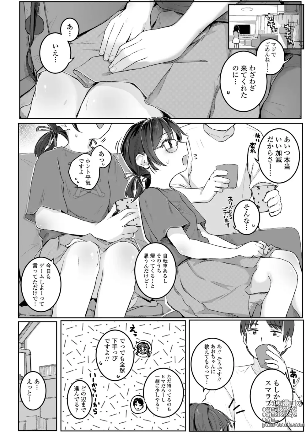 Page 86 of manga Motto Gyutte Kuttsuite  + DLsite Kounyu Tokuten Chara Settei Shiryoushuu & Sign-bon Illust