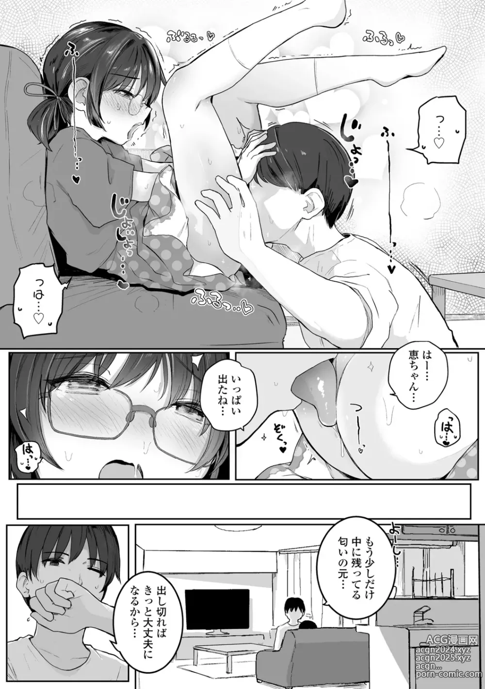 Page 99 of manga Motto Gyutte Kuttsuite  + DLsite Kounyu Tokuten Chara Settei Shiryoushuu & Sign-bon Illust