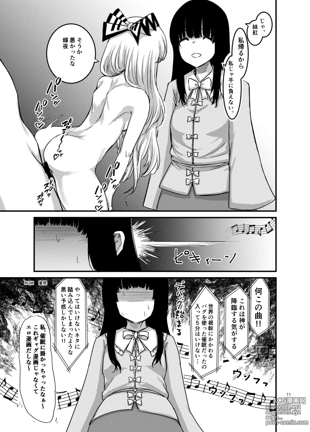 Page 12 of doujinshi Saimin Kyoushitsu to wa Ienai Nanika