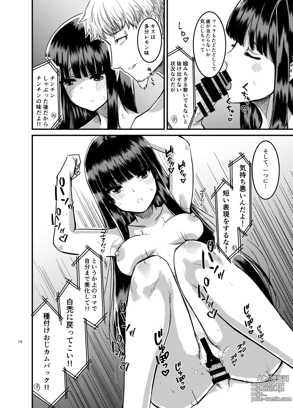 Page 16 of doujinshi Saimin Kyoushitsu to wa Ienai Nanika