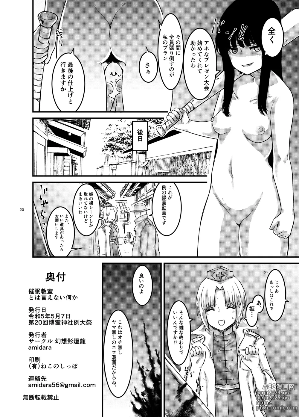 Page 21 of doujinshi Saimin Kyoushitsu to wa Ienai Nanika