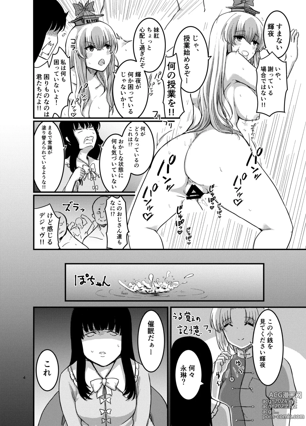 Page 5 of doujinshi Saimin Kyoushitsu to wa Ienai Nanika