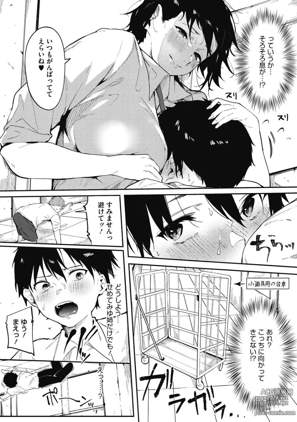 Page 111 of manga Junai Emotion - PureLove Emotion