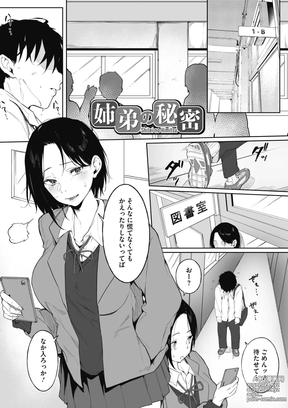 Page 59 of manga Junai Emotion - PureLove Emotion