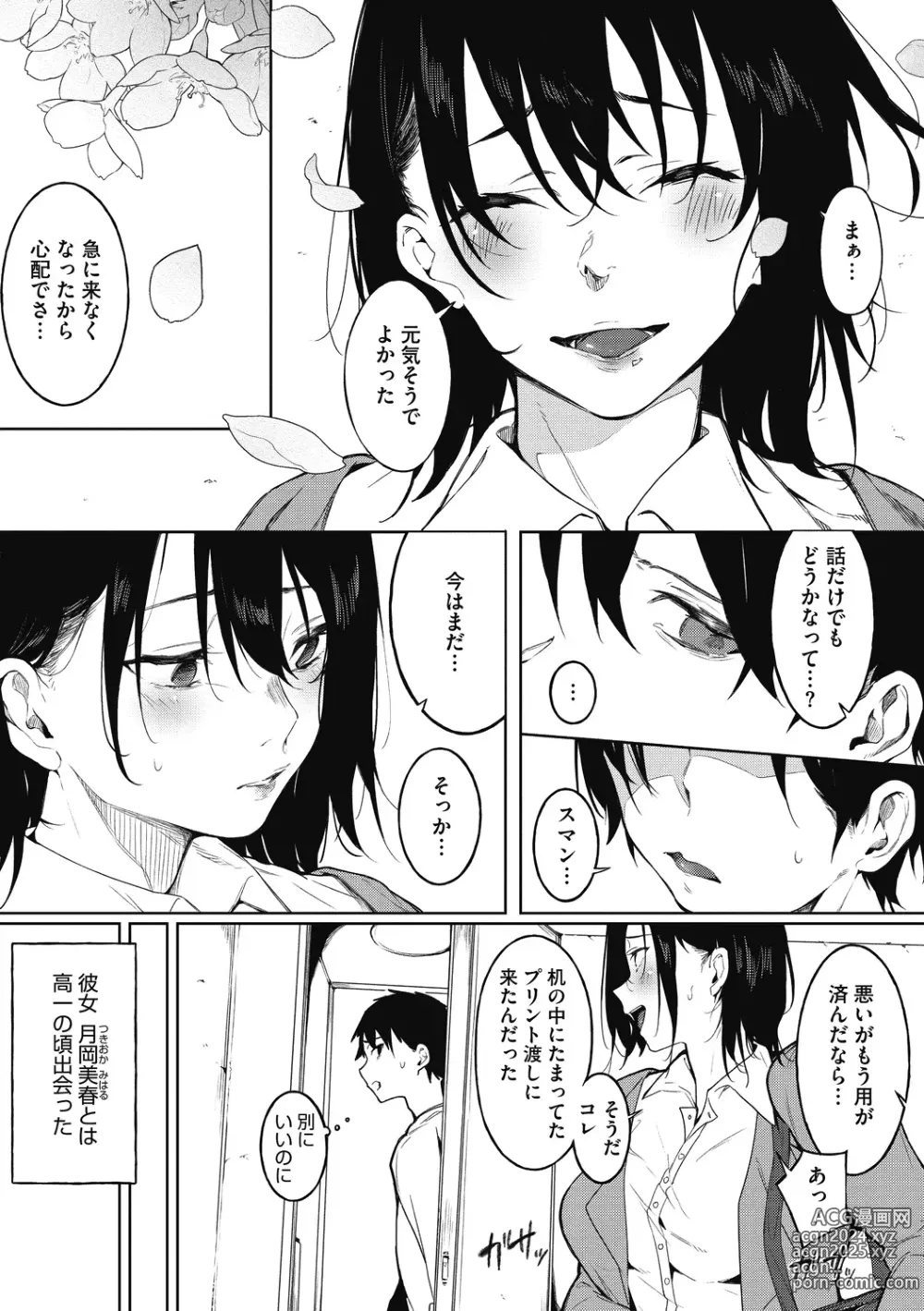 Page 7 of manga Junai Emotion - PureLove Emotion