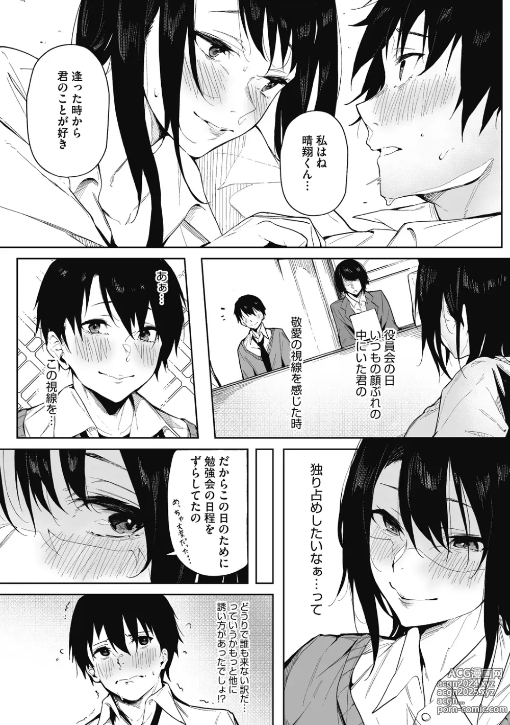 Page 90 of manga Junai Emotion - PureLove Emotion