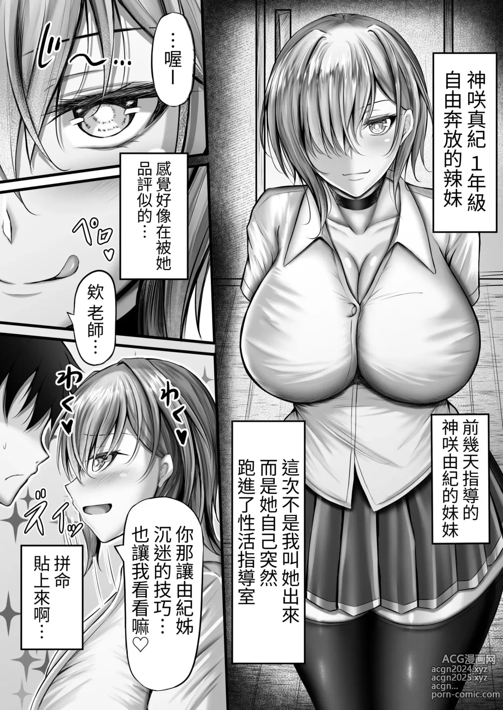 Page 25 of doujinshi Seikatsu Shidou Nisshi