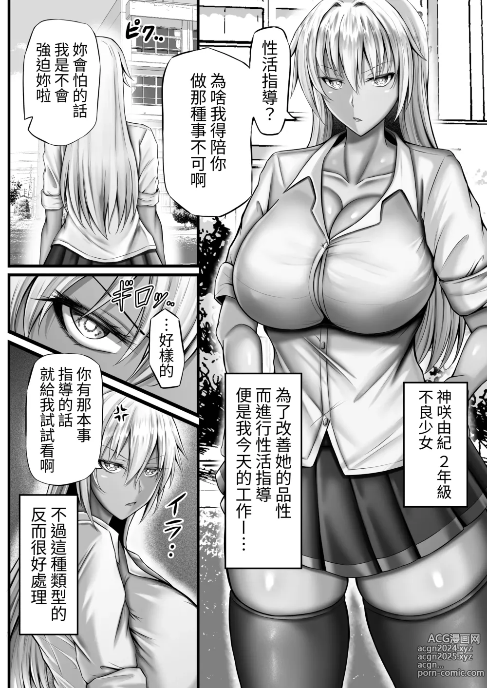 Page 10 of doujinshi Seikatsu Shidou Nisshi