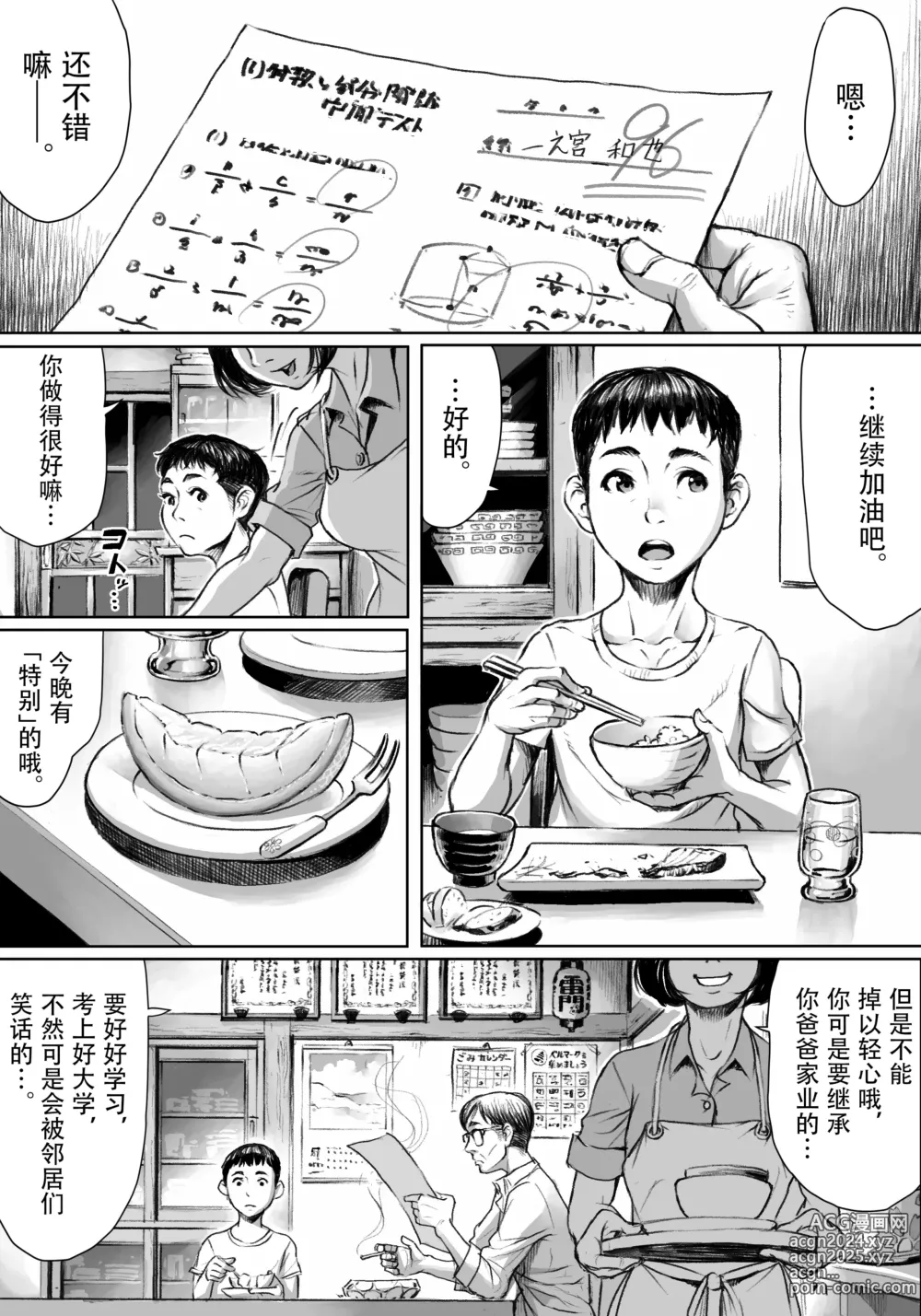 Page 2 of doujinshi Ayakashimoude