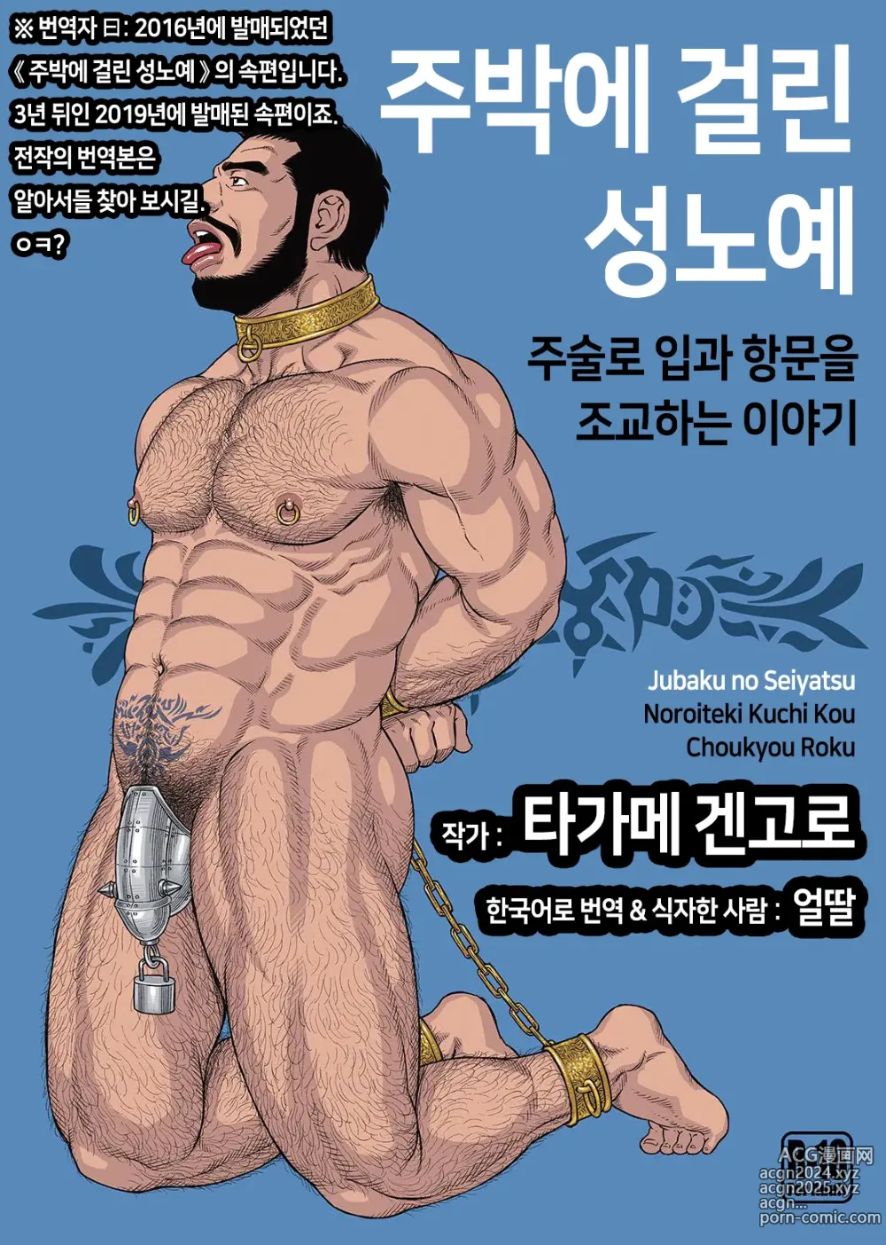 Page 1 of doujinshi 주박에 걸린 성노예 - 주술로 입과 항문을 조교하는 이야기