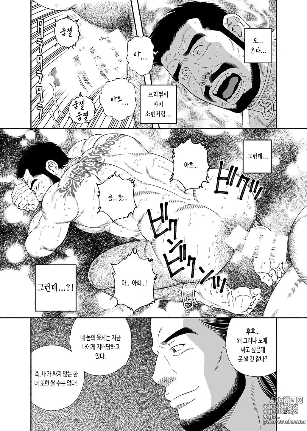 Page 23 of doujinshi 주박에 걸린 성노예 - 주술로 입과 항문을 조교하는 이야기