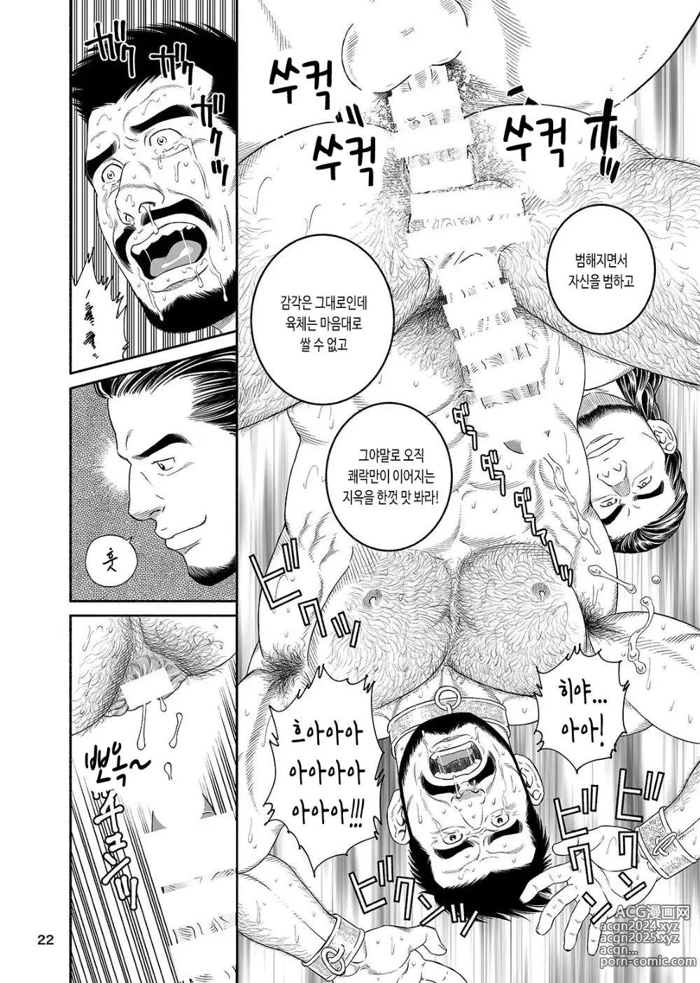 Page 24 of doujinshi 주박에 걸린 성노예 - 주술로 입과 항문을 조교하는 이야기