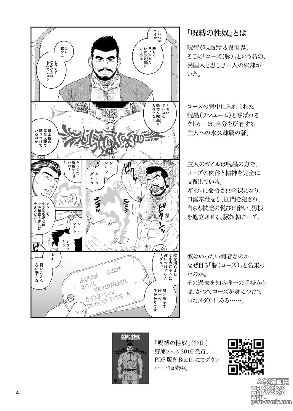 Page 6 of doujinshi 주박에 걸린 성노예 - 주술로 입과 항문을 조교하는 이야기