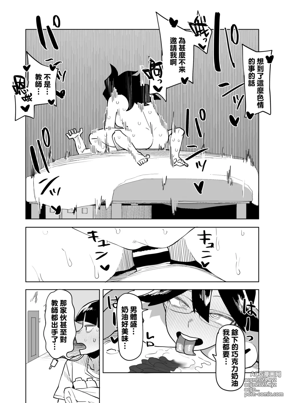 Page 12 of doujinshi Teisou Gyakuten Mono Valentine no Baai