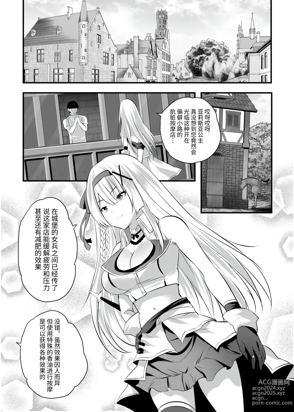 Page 2 of doujinshi 纯洁处女公主香油 -沦为黑心按摩师的色情按摩的俘虏的公主骑士的故事-