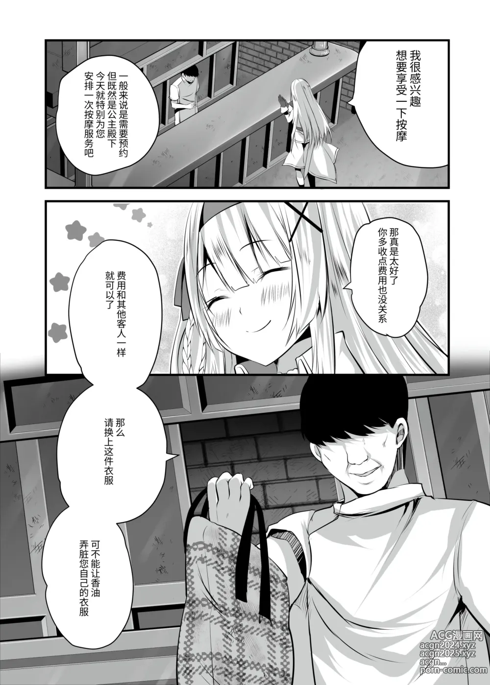 Page 3 of doujinshi 纯洁处女公主香油 -沦为黑心按摩师的色情按摩的俘虏的公主骑士的故事-