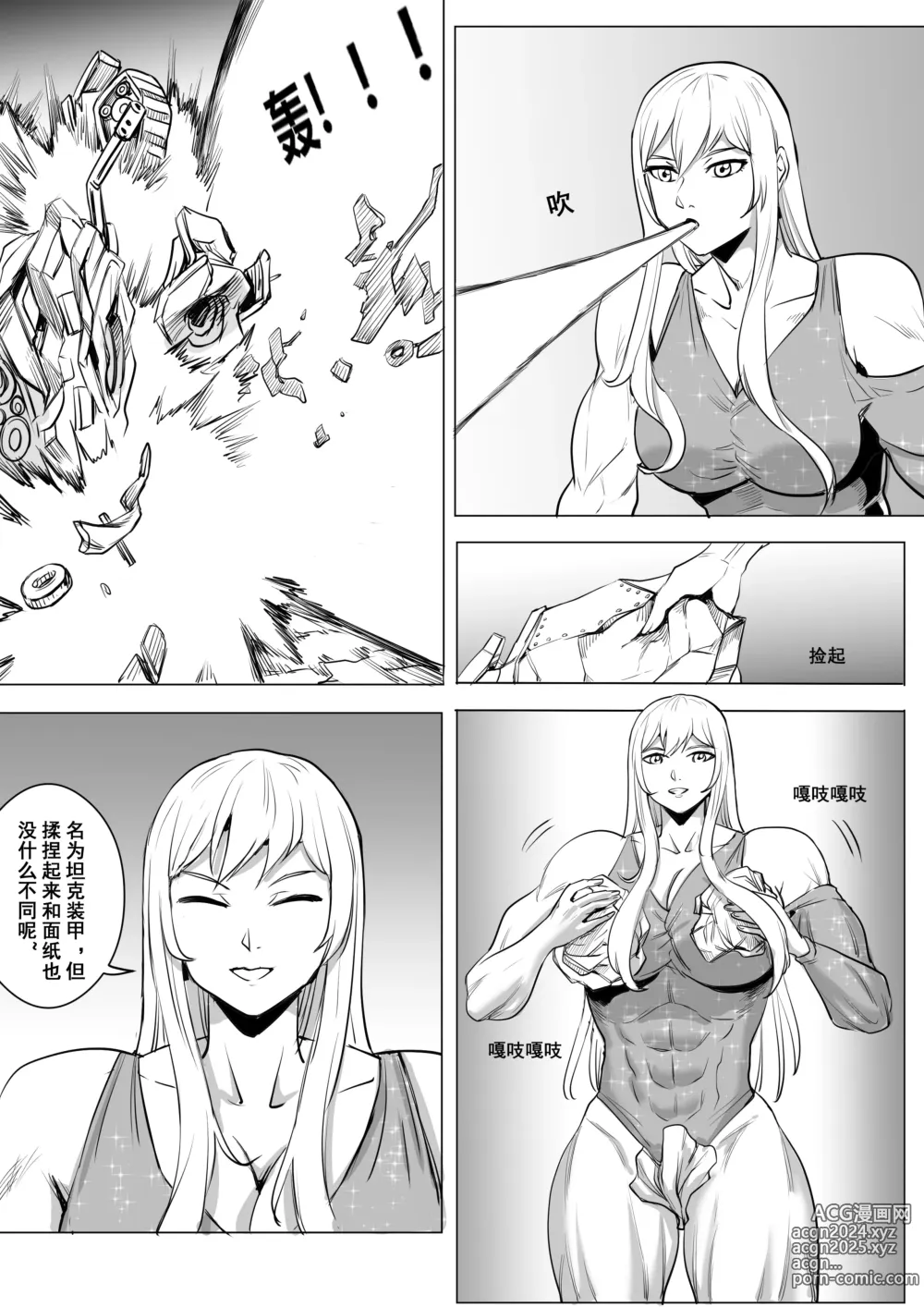 Page 16 of doujinshi 约稿短篇 Part 1