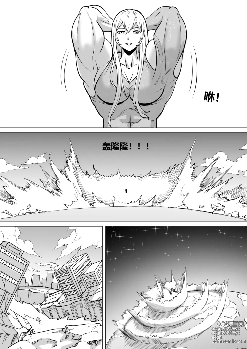 Page 11 of doujinshi 约稿短篇 Part 2