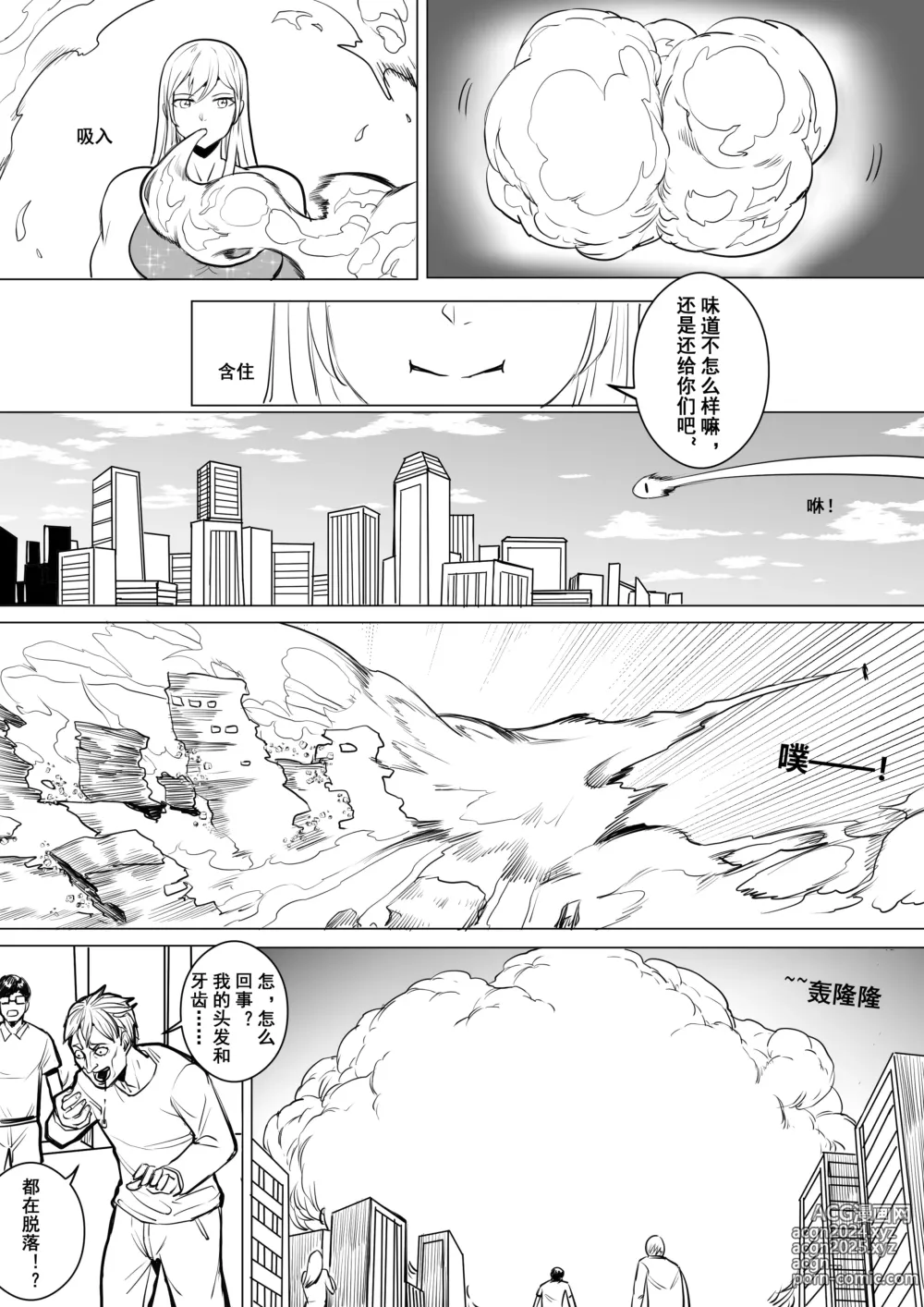 Page 5 of doujinshi 约稿短篇 Part 2