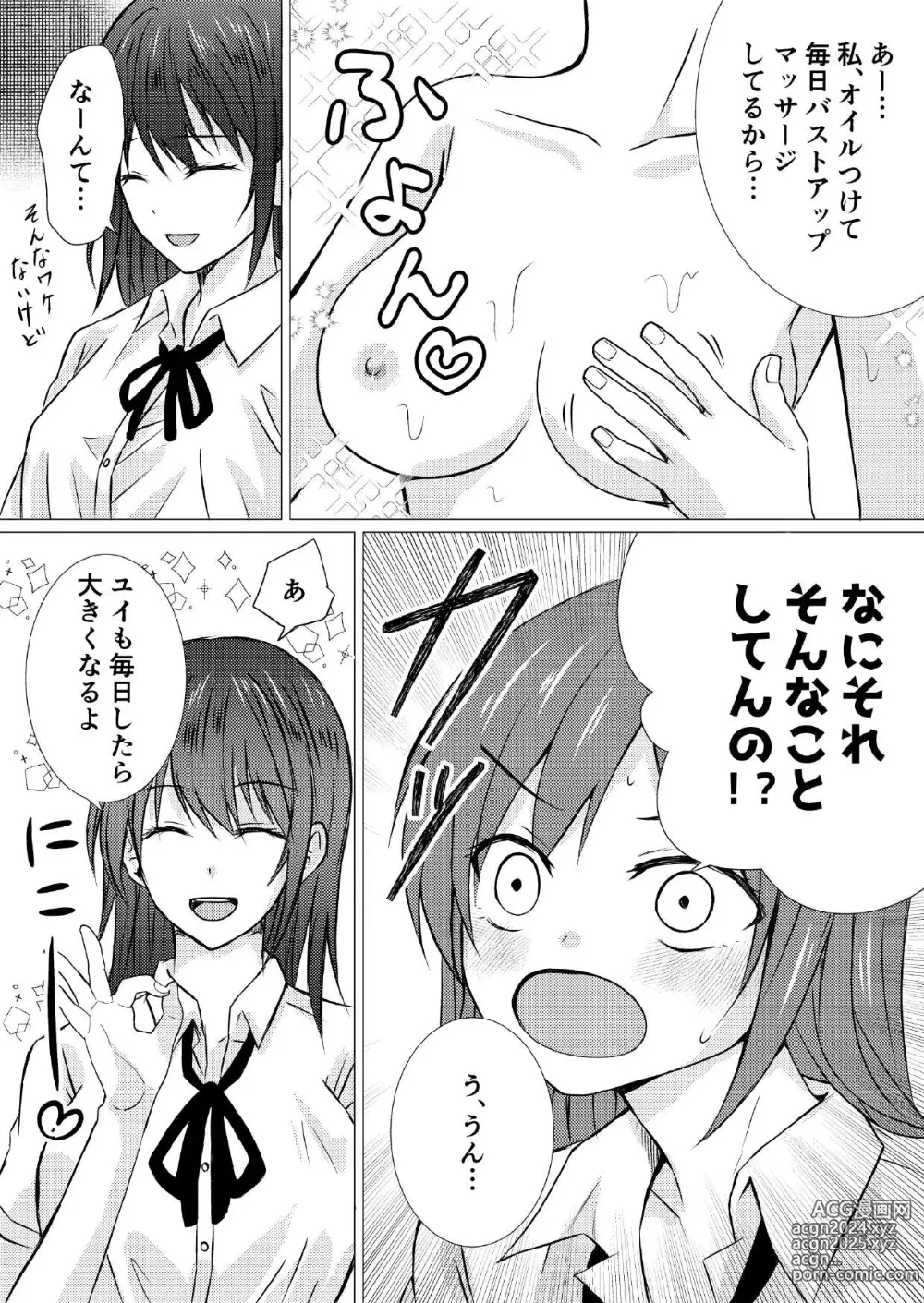 Page 6 of doujinshi Dokyuusei to Ecchi na Les Massage