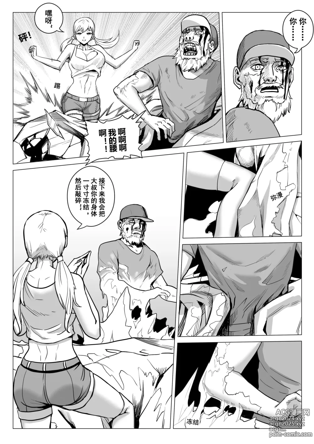 Page 13 of doujinshi 酷寒篇