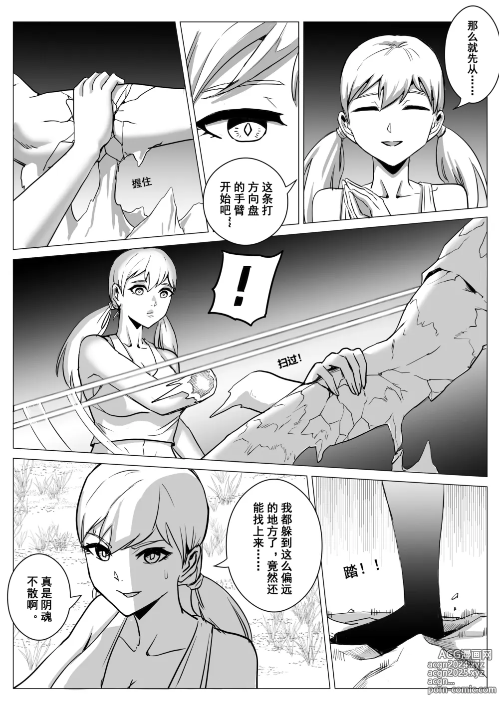 Page 14 of doujinshi 酷寒篇