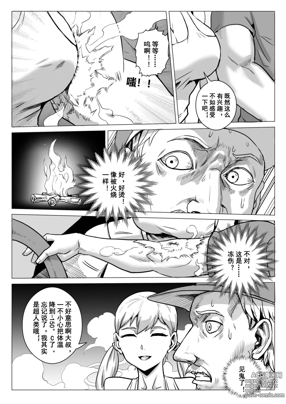 Page 5 of doujinshi 酷寒篇