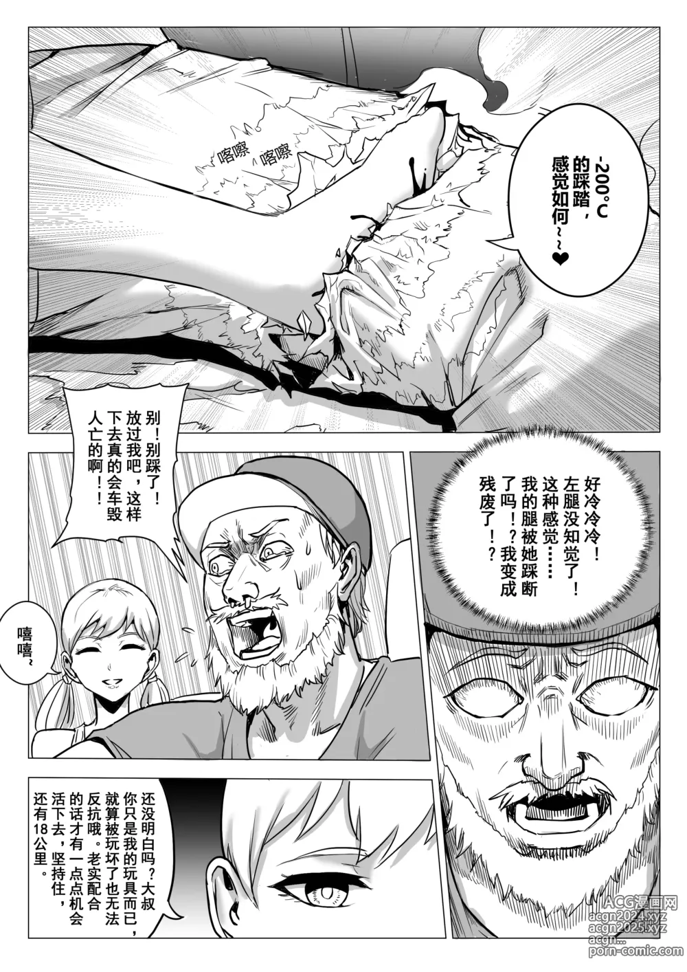 Page 9 of doujinshi 酷寒篇