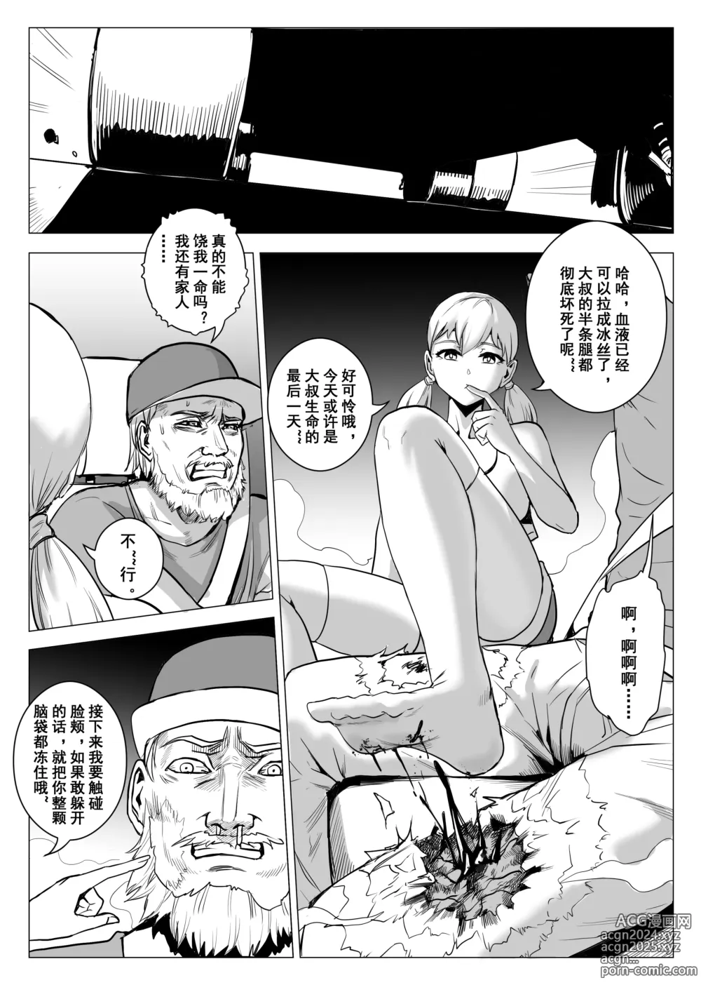 Page 10 of doujinshi 酷寒篇