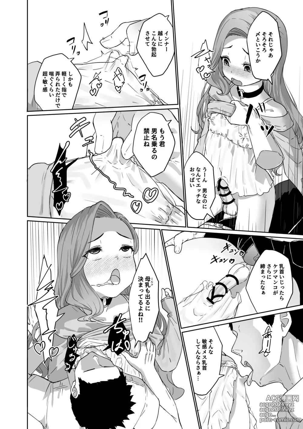 Page 17 of doujinshi Hentai Otokonoko no Dokidoki Josou Gaishutsu Debut