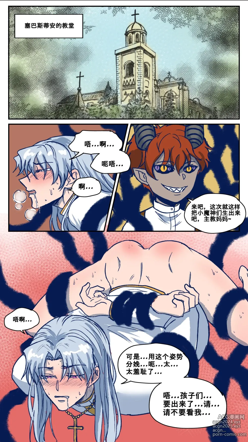 Page 11 of manga 魔神的教庭1-7