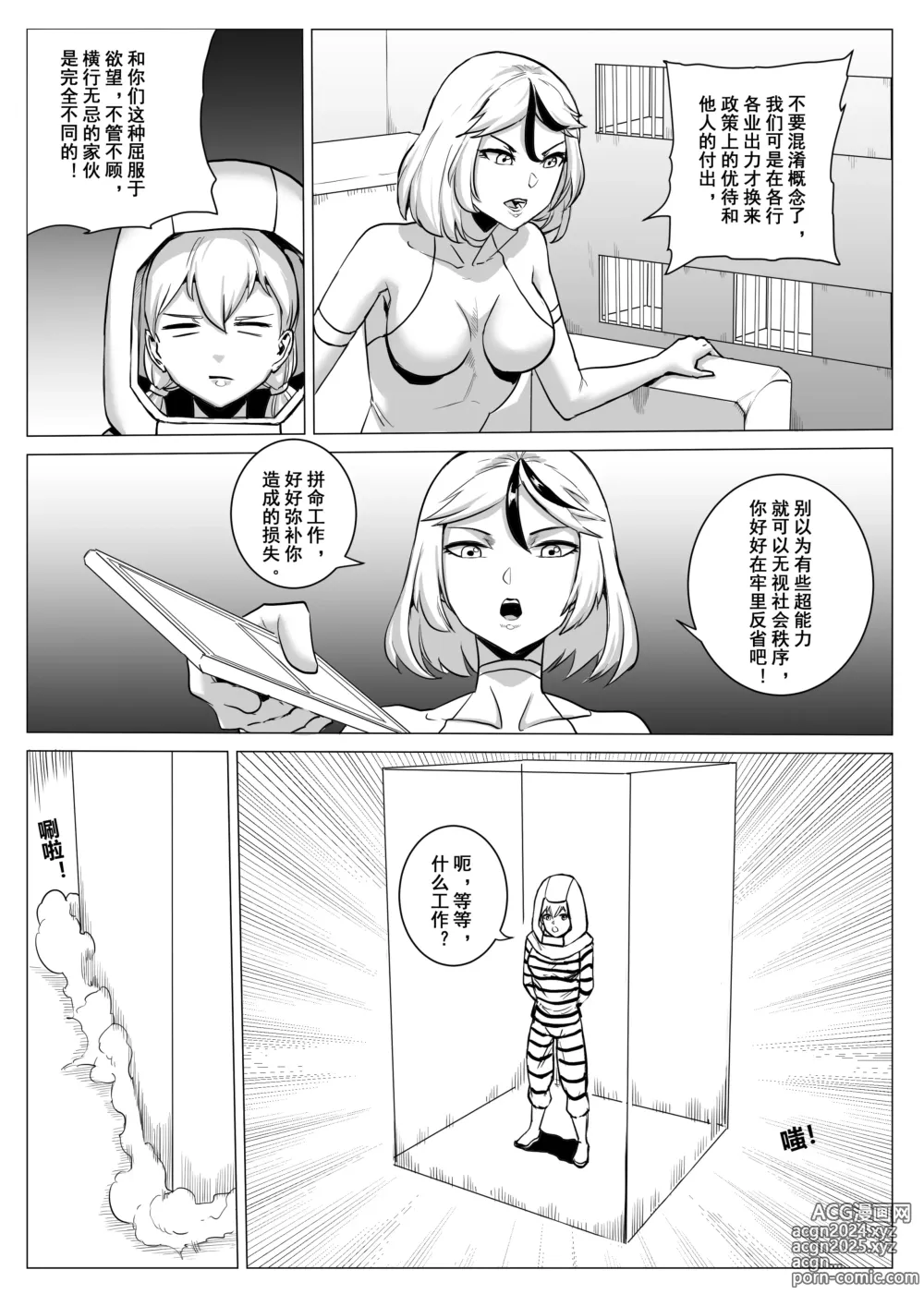 Page 11 of doujinshi 监狱篇