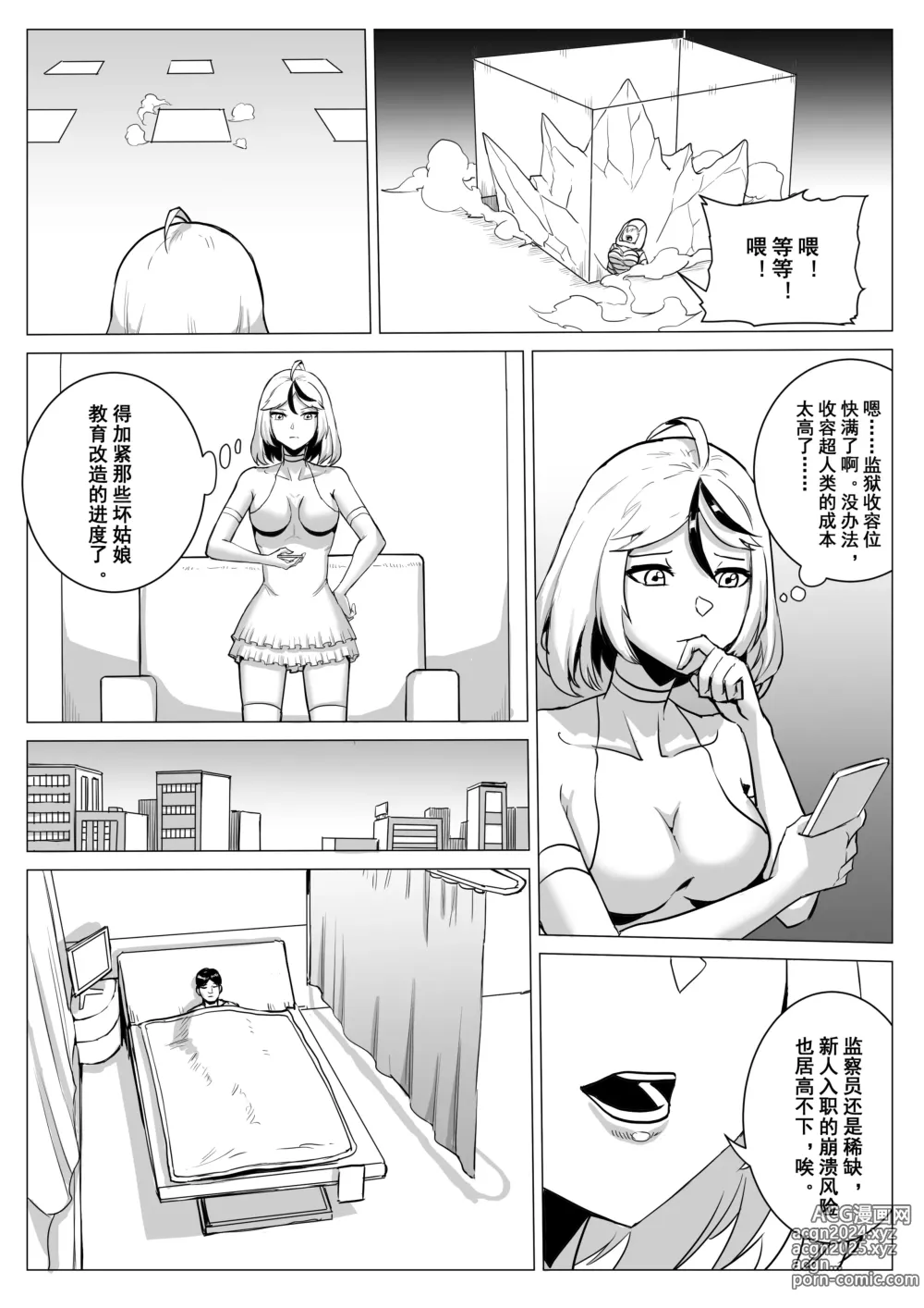 Page 12 of doujinshi 监狱篇